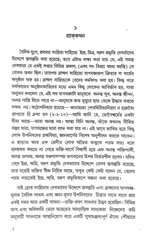 ভাগবত কথা Bhagavat Katha