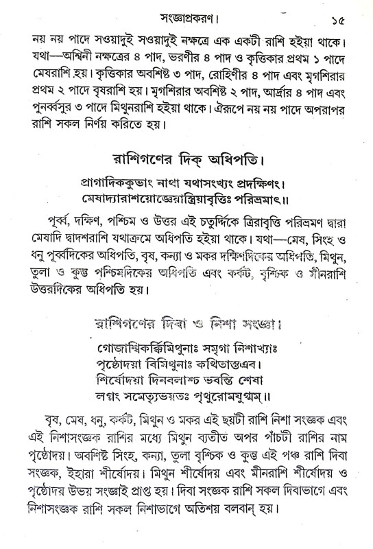বরাহমিহির ও খনা Barahmihir o Khana