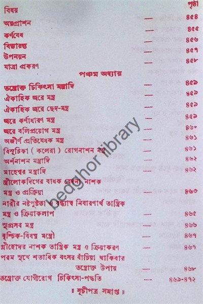 বৃহৎ ইন্দ্রজাল Brihat Indrajal