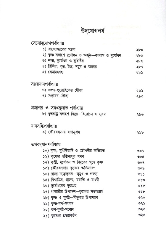 মহাভরত Mahabharat