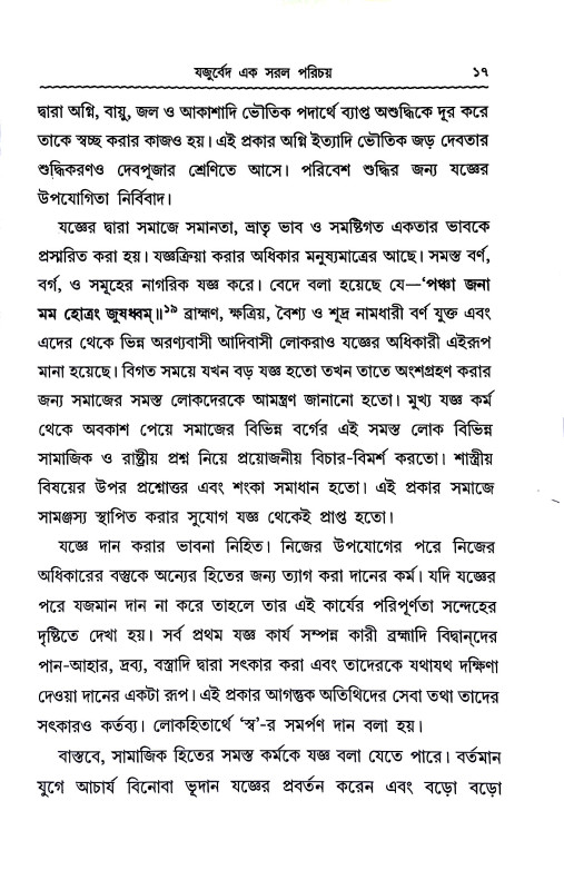 যজুর্বেদ Yajurved