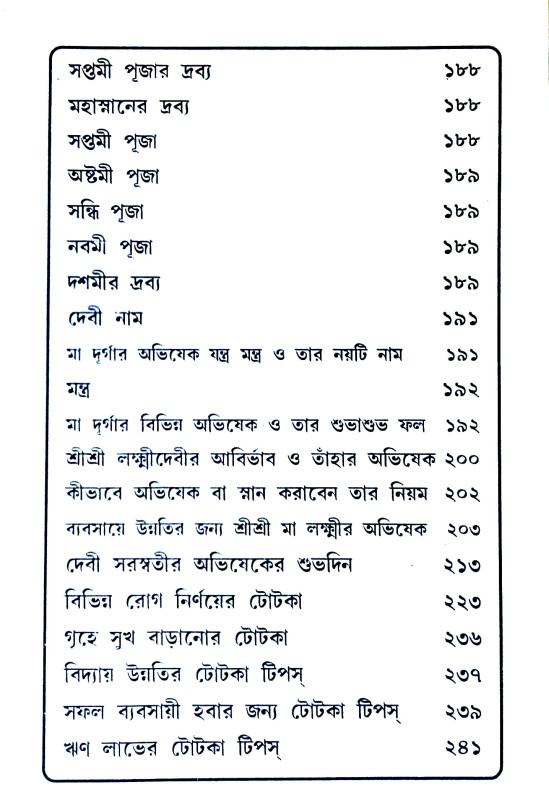 দেব - দেবীর অভিষেক এবং নিজের পুজো নিজে করুন Deb - debir abhisek and nijer pujo nije karun