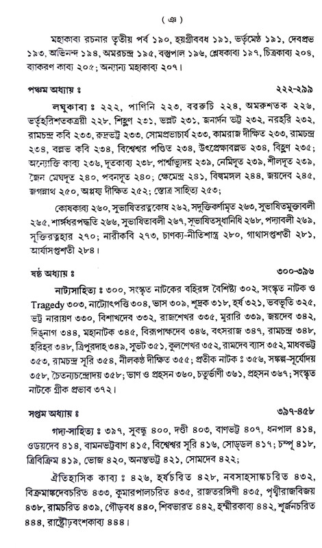 সংস্কৃত সাহিত্যের ইতিহাস Sanskrita Sahityer Itihas