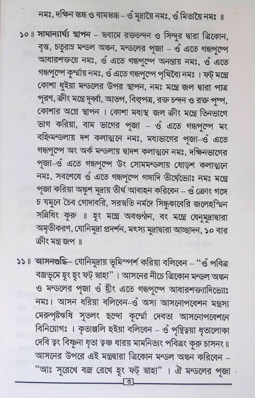 কাল্যর্চ্চন রত্নাকর  Kalyarchan Ratnakar