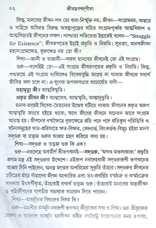 শ্রীগীতা Shri Gita