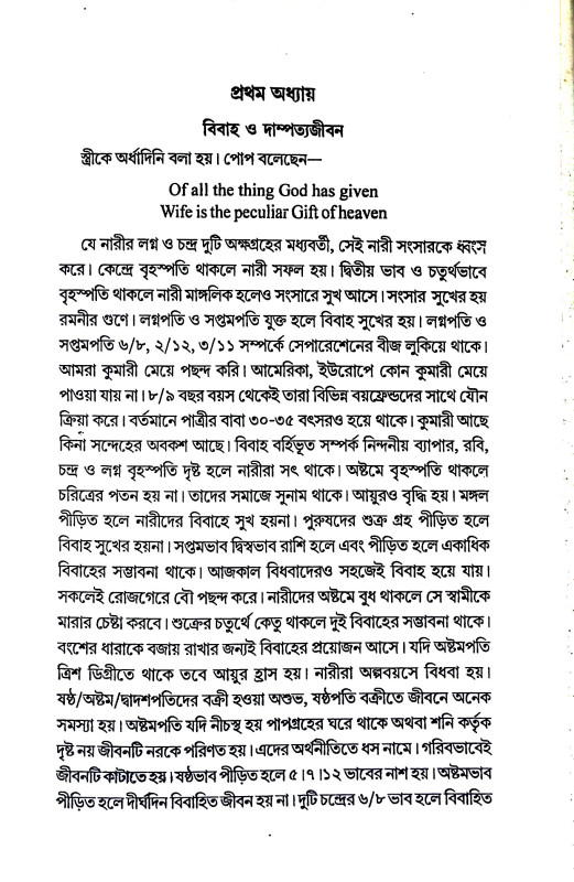 জ্যোতিষ স্বর্ণকলস্ Jyotish Swarnakalas
