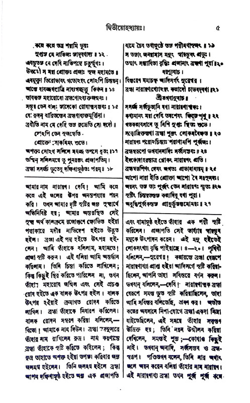 বরাহ পুরাণম্ Varaha Puranam
