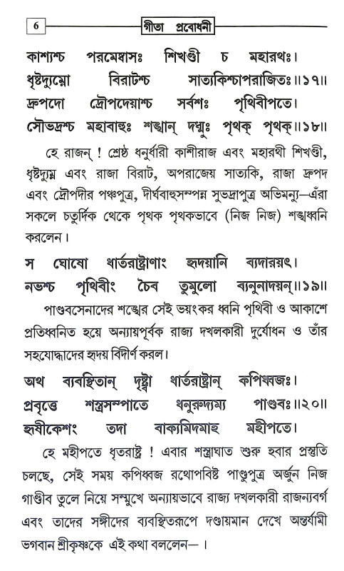 গীতা প্রবোধনী Gita Prabodhani