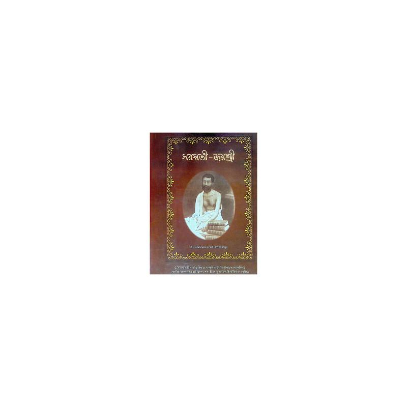 ।। সরস্বতী-জয়শ্রী ।। Saraswati-Jayasri