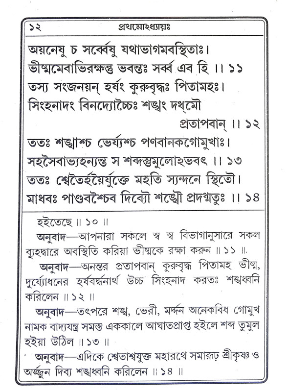 শ্রীমদ্ভগবদগীতা ও পদ্যগীতা Srimad Bhagavadgita O Padyagita
