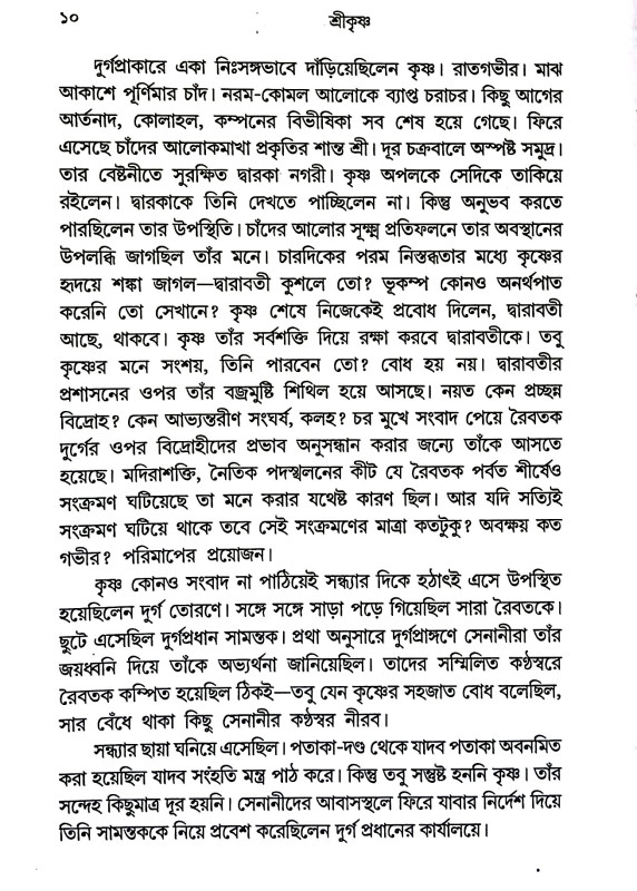 গৃহযুদ্ধে শ্রীকৃষ্ণ Gr̥hayuddhe Srikr̥ṣṇa