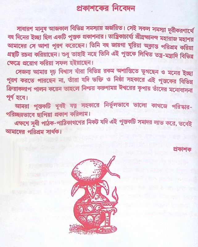 ।। সর্ব মনস্কামনা পূর্ণ পুস্তক।। Sarva Manaskamana Purna Pustak