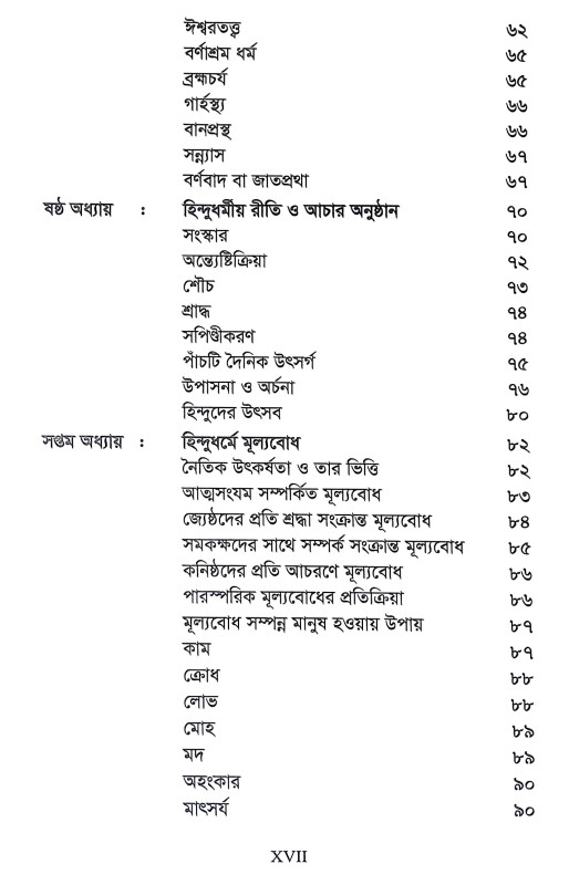 হিন্দুধর্ম ও মূল্যবোধ Hindudharma o Mulyabodha