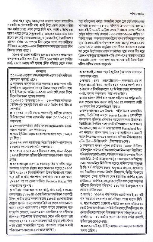 ভ্রমণ সঙ্গী Bhraman Sangi