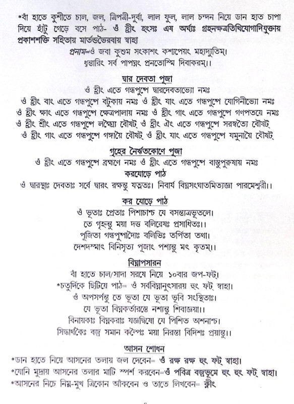 ।। বীরাচারীর শ্রীশ্রীকালী পূজা পদ্ধতি ।। Biracharir Sree Sree Kali Puja Paddhati