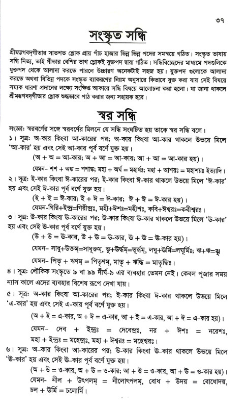 শ্রীমদ্ভগবদগীতা Srimad Bhagavad Gita