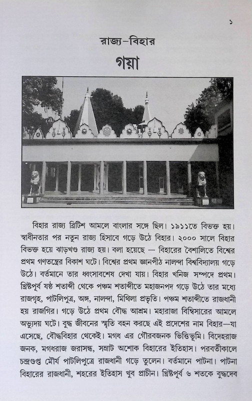 ভ্রমণ  Traveling