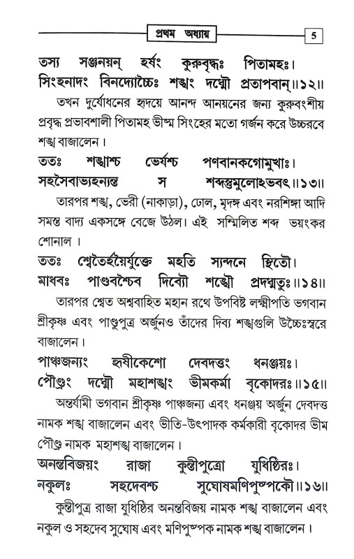গীতা প্রবোধনী Gita Prabodhani