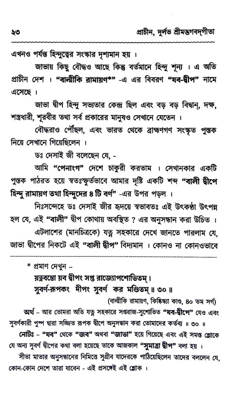 শ্রীমদ্ভগবদ্গীতা Srimad Bhagavad Gita