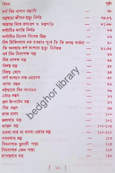 বৃহৎ ইন্দ্রজাল Brihat Indrajal