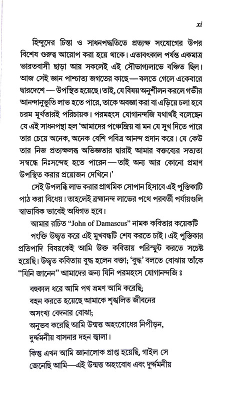 ধর্ম বিজ্ঞান Religion Science