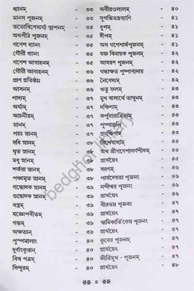 শুক্ল যজুর্বেদীয় সবিধি রুদ্রাষ্টাধ্যায়ী Shukla Yajurvediya Sabidhi Rudrashtadhyayi