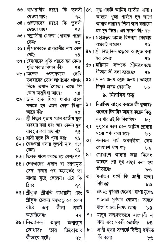 জ্ঞান মঞ্জষা Jnan Manjusa