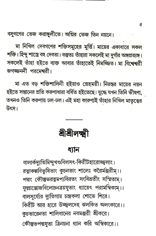 মা দূর্গার কাঠামো Ma durgar kaṭhamo