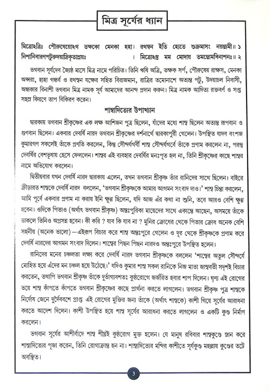 ভগবান সূর্য Bhagaban Surya