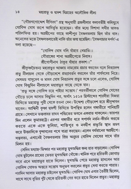 অলৌকিক লীলা Alaukika līlā