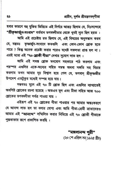শ্রীমদ্ভগবদ্গীতা Srimad Bhagavad Gita
