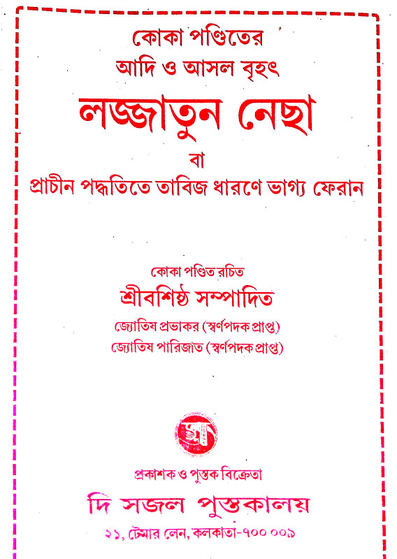 লজ্জাতুন নেছা Lajjatun necha