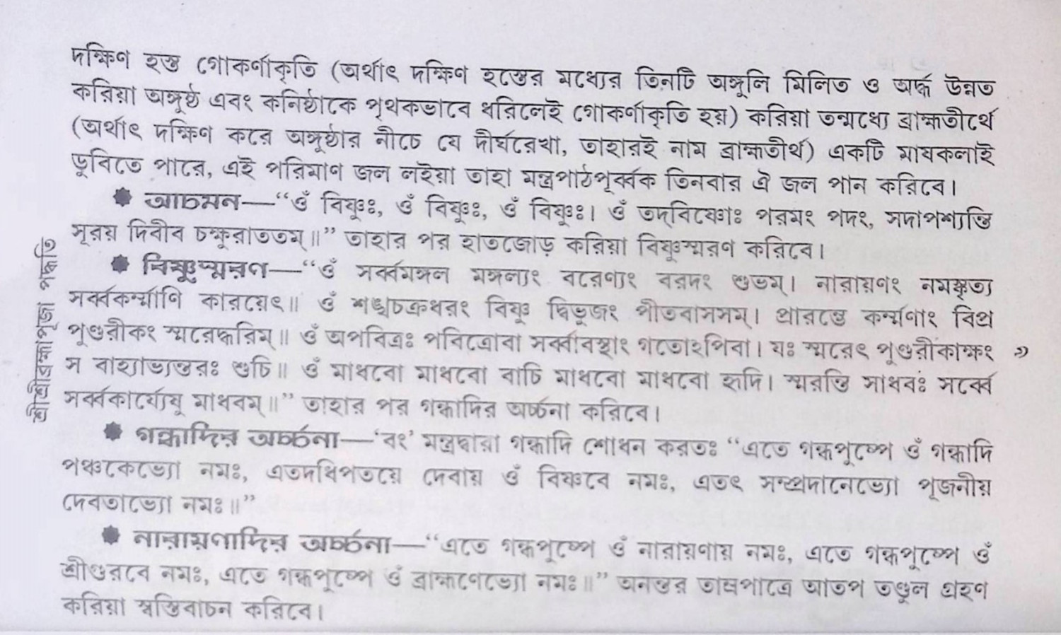 শ্রী শ্রী ব্রম্ম পূজা পদ্ধতি Śrī śrī bram'ma pūjā pad'dhati