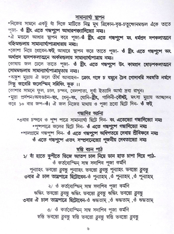 ।। শ্রীশ্রী শিব পূজা পদ্ধতি।। Sri Sri Shiva Puja Method