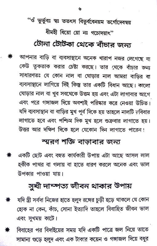 লাল কিতাব Lal Kitab