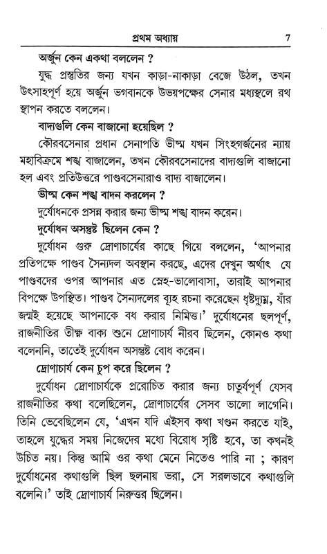 গীতা - মাধুর্য Gita - Madhurya