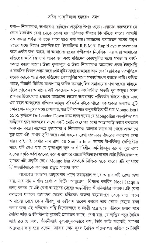 প্র্যাকটিক্যাল হস্তরেখা সমগ্র Pryaktikyal Hastarekha Samagra