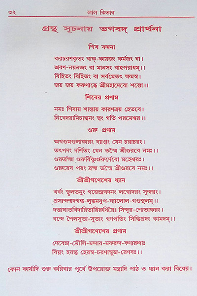 আদি ও আসল লাল কিতাব Adi O Asal Lal Kitab