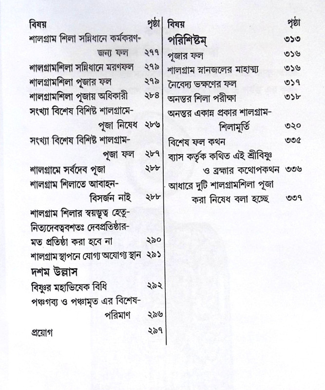 ।। শিলাচক্রার্থবোধিনী।। Shilachakartha Bodhini