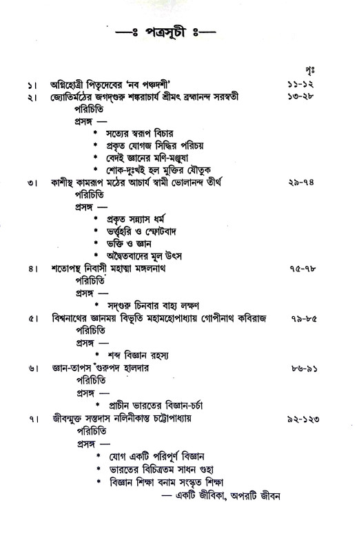 বৈদিক ভারত Baidik Bharat