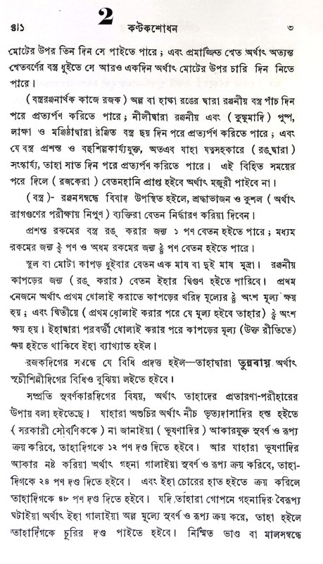 কৌটিলীয় অর্থশাস্ত্র Kautilya Arthashastra