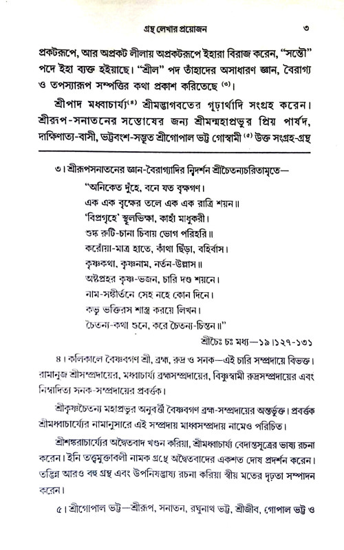 প্রীতিসন্দর্ভ Pritisandarbh
