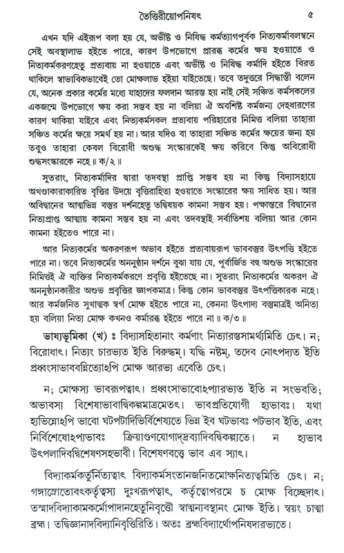তৈত্তিরীয়োপনিষৎ Taittiriyaopanishat