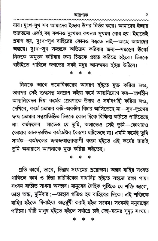 আরণ্যক Aranyaka