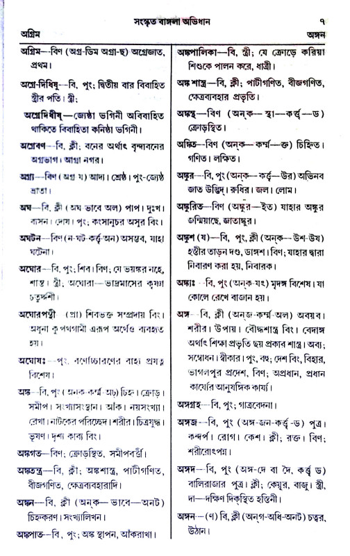 শব্দার্থমঞ্জরী Sabdarthamanjari