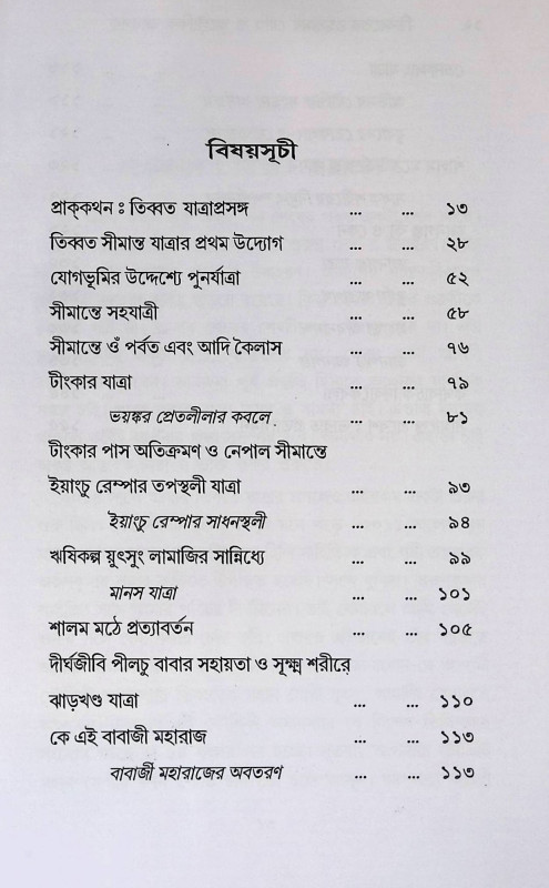 অলৌকিক জ্ঞানগঞ্জ Alaukika jñānagañja