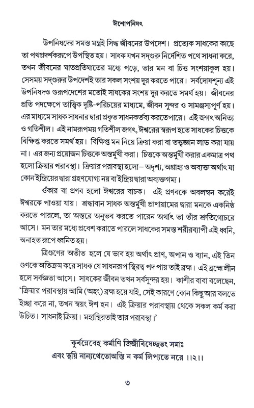 উপনিষৎ Upanisat