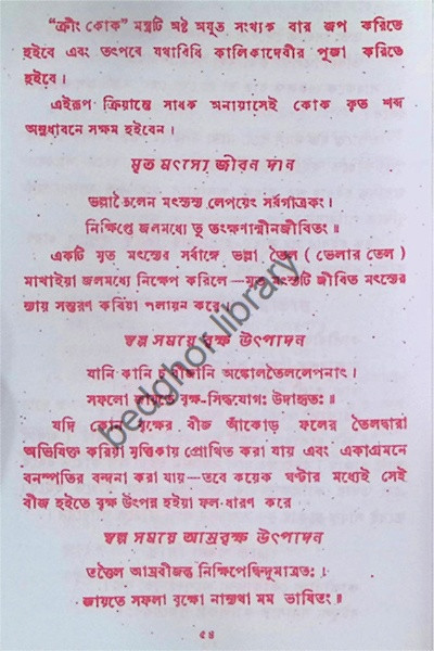বৃহৎ ইন্দ্রজাল Brihat Indrajal