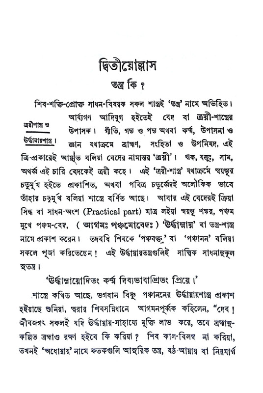 সাধন - প্রদীপ Sadhan - pradip