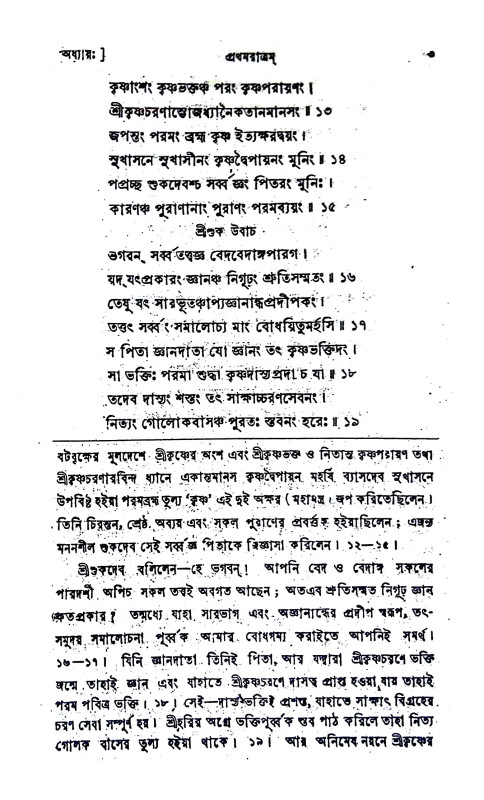 শ্রীশ্রী নারদ পঞ্চরাত্রম Sri Sri Narada Pancharatram